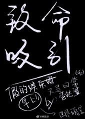 致命吸引gl全文
