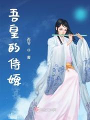吾皇番外六