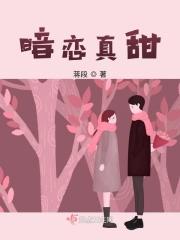暗恋真辛苦