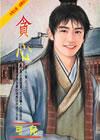 贪心小岁时