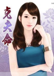 女人阴面没有毛是克夫命