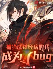 被别人当神经病