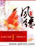 庶女婠婠免费阅读全文
