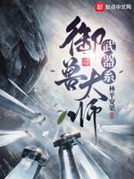 御兽王者武器