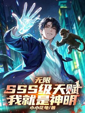 我就是神明!