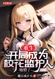 重生变成校花