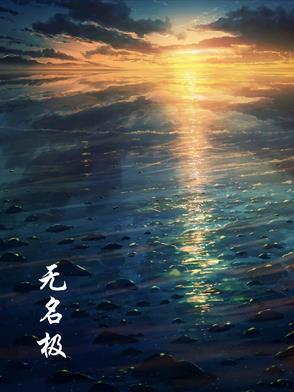 无名极物brandfree是哪个国家的