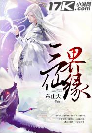 三界仙门