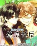 纯洁关系漫画完整版