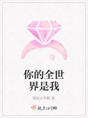 你是我的全世界甜
