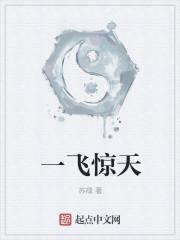 一飞青天
