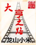 大亨之路从快递员开始