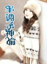 老婆不要逃